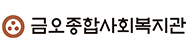 금오종합사회복지관 새창 바로가기
